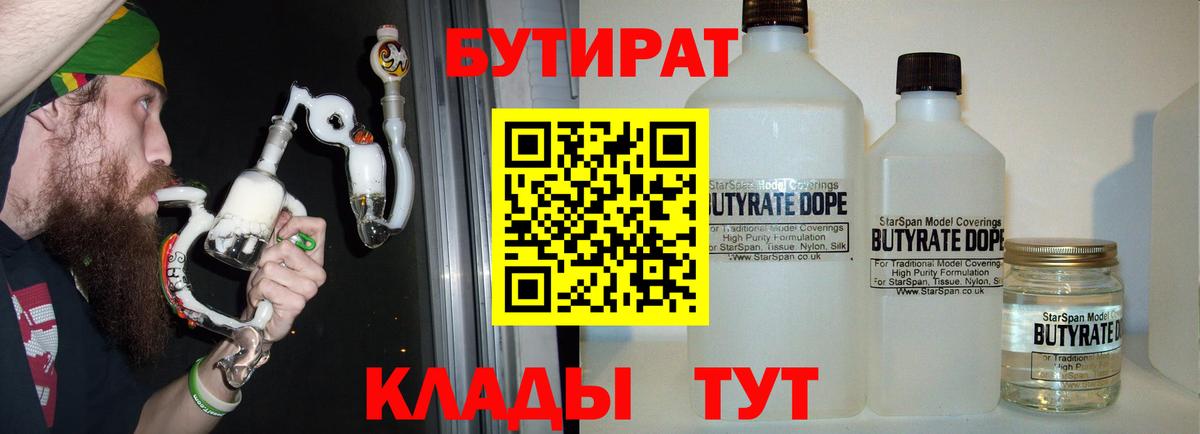 БУТИРАТ BDO 33% Моздок