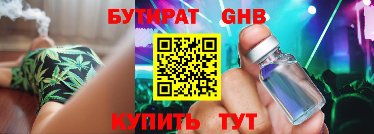 БУТИРАТ бутандиол  Вход с VPN  БУТИРАТ  Моздок 