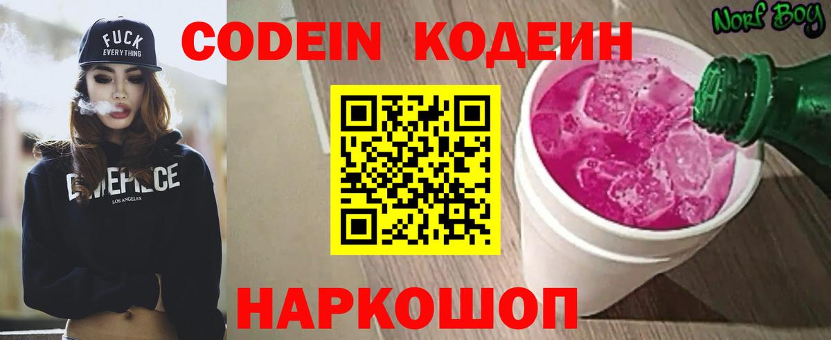 Моздок  Кодеин Purple Drank  Кодеиновый сироп Lean Purple Drank  Вход с VPN 