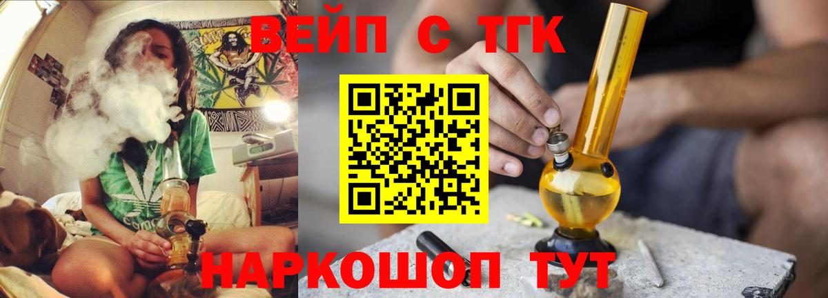 ТГК вейп с тгк Моздок